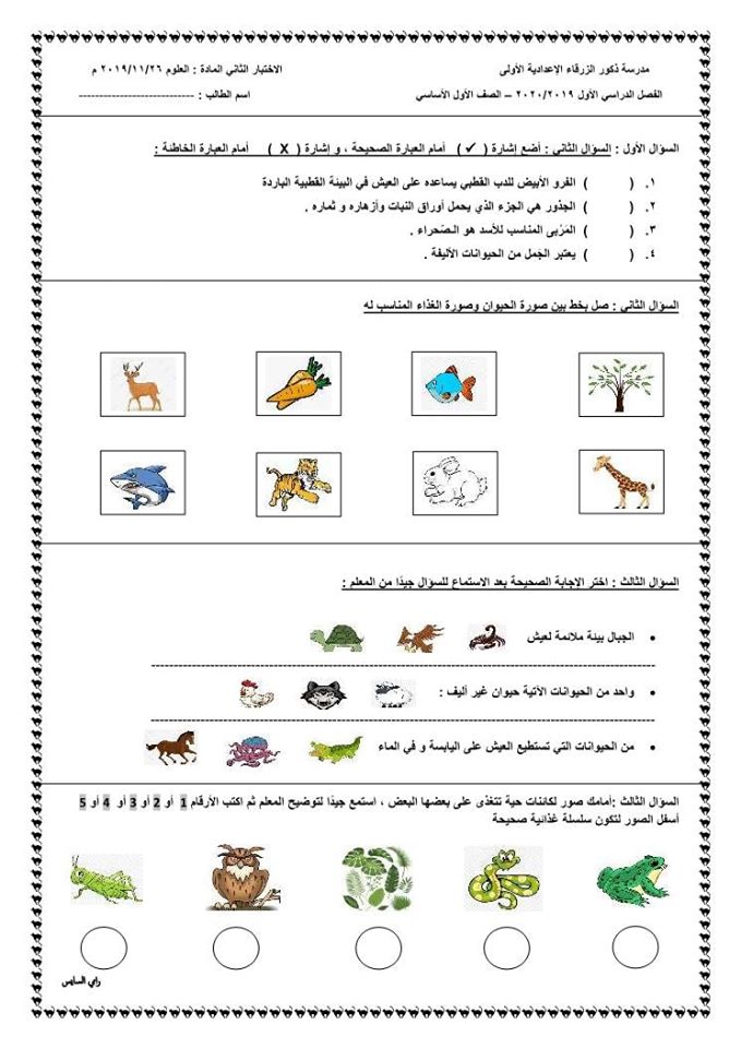 Mjg3ODM4MQ4848بالصور امتحان الشهر الثاني مادة العلوم للصف الاول الفصل الاول 2019